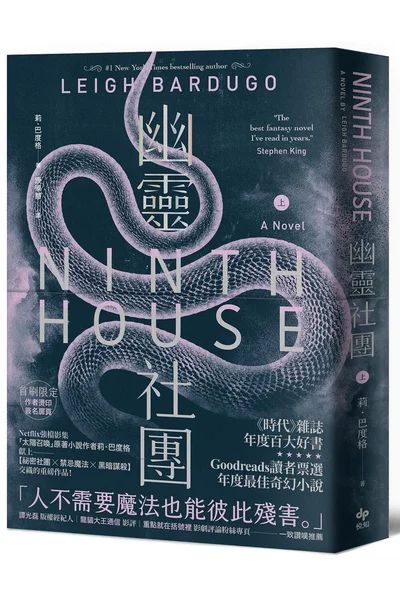 Ninth House (2 of 2) (Chinese Edition)
