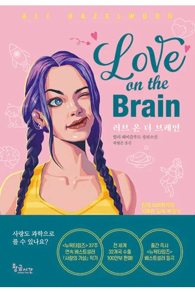 Love on the Brain (Korean Edition)