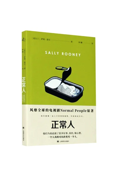 Normal People (Chinese Edition)