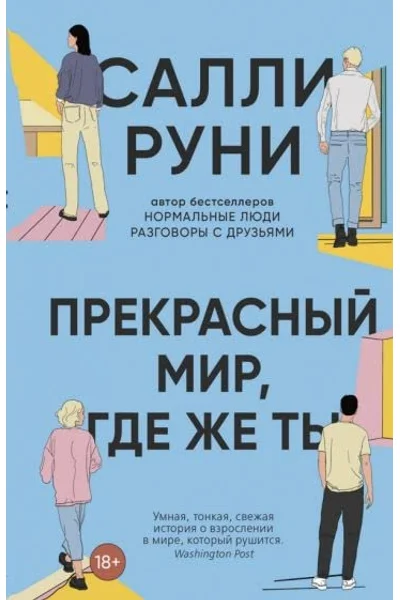 Cover of Prekrasnyj mir, gde zhe ty