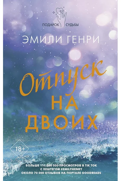 Cover of Otpusk na dvoih